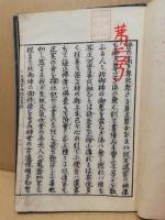 天滿宮御傳記畧, 上下2冊揃
