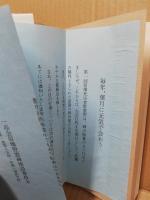 碑　いしぶみ　一高会原爆慰霊碑建設委員会　旧第一高等小学校・旧第一国民学校