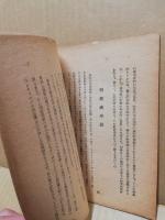 マルクシズムのABC : 附社會科學用語解説
