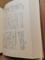 日本古典文学大系53・54 歌舞伎脚本集上下揃(浦山政雄, 松崎仁校注