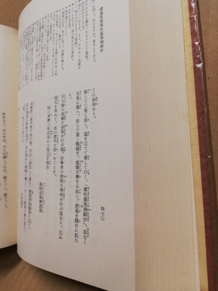 神典 (1962年) | 古事記 日本書紀 古語拾遺 宣命 令義解 延喜式