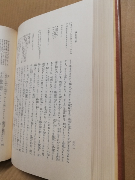日本古典文学大系64 春色梅児誉美([為永春水著] ; 中村幸彦校注