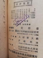 The Mombusho English readers : for elementary schools No.1　