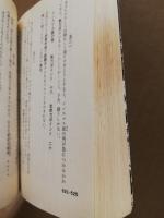 暗黒教団の陰謀 : 輝くトラペゾヘドロン クトゥルー・ゲームブック 