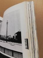 ひろしまの観光54号　特集-ひろしまの戦後　