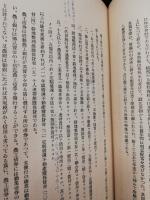 金融論　現代経済学全集 ; 第14巻