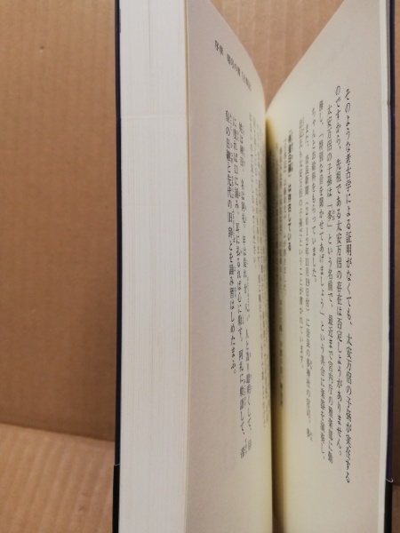 真・古事記の宇宙 古神道的考察 books-ogaki_9784792606886