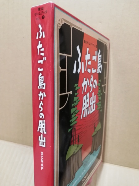 から ふたご の 脱出 島 「ふたご島」に関するQ＆A