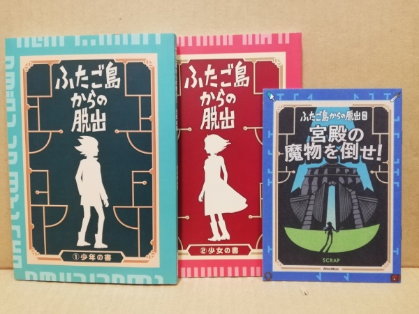 ふたご島からの脱出 2冊セット 冊子 Scrap 鹿野康二 著 広島 大学堂書店 古本 中古本 古書籍の通販は 日本の古本屋 日本の古本屋