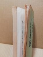 手談 : 囲碁随想　瀬越囲碁文庫　第5集