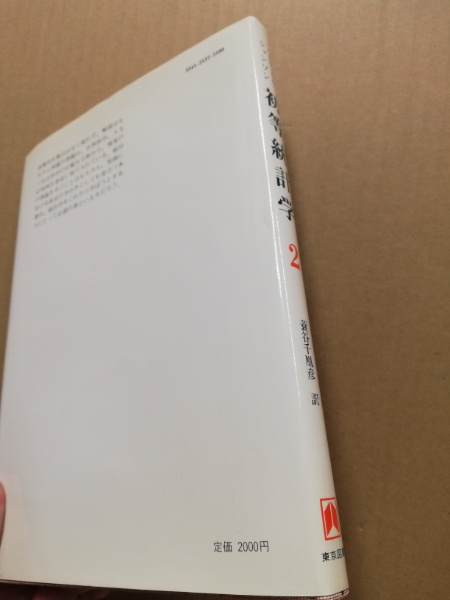 みんなが待ってた！＼再入荷待ち／人気ランキング 初等統計学 蓑谷千 ; 著 R.A.ジョンソン 2(G.K.バタチャリヤ, 科学+技術