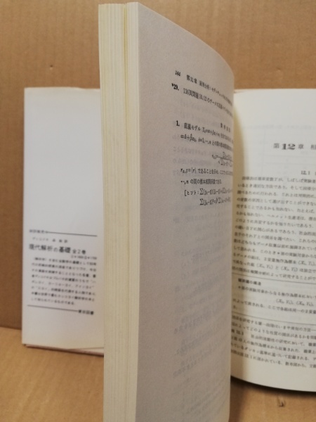 初等統計学 2(G.K.バタチャリヤ, R.A.ジョンソン 著 ; 蓑谷千