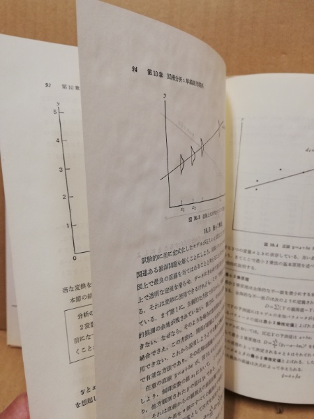 定番の中古商品 初等統計学 2(G.K.バタチャリヤ, R.A.ジョンソン 著 ; 蓑谷千 科学+技術