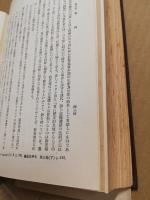 経済学総論　現代経済学全集 ; 第1巻