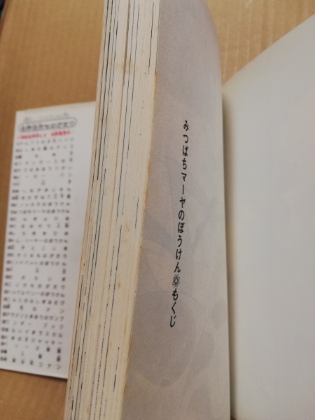 みつばちマーヤの冒険 ボンゼルス 原作 松本守正 文 広島 大学堂書店 古本 中古本 古書籍の通販は 日本の古本屋 日本の古本屋