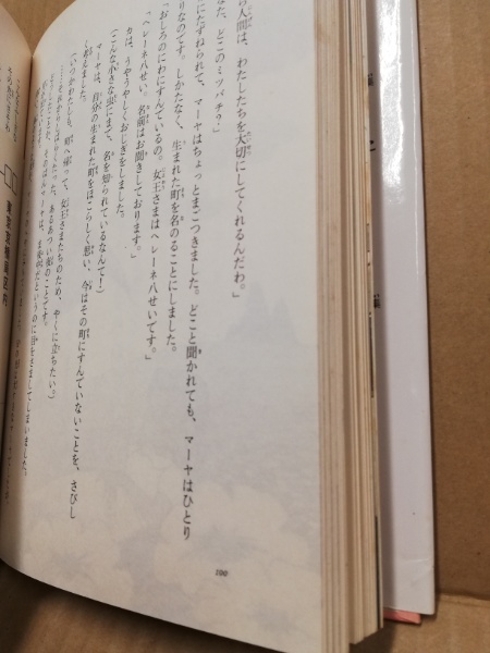 みつばちマーヤの冒険 ボンゼルス 原作 松本守正 文 広島 大学堂書店 古本 中古本 古書籍の通販は 日本の古本屋 日本の古本屋