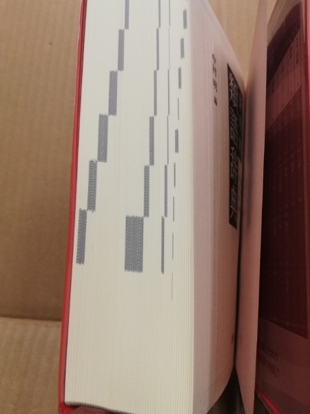 新明解類語辞典(中村明 編) / 古本、中古本、古書籍の通販は「日本の