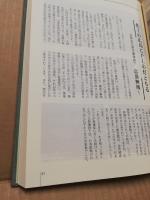 ひとすじに五十五年　欣求平和のあゆみ