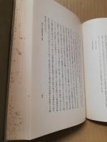日本統制経済全集　全10冊揃