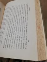 日本統制経済全集　全10冊揃
