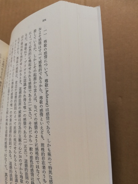 (中古)カント選書五冊　純粋理性批判、実践理性批判、判断力批判、プロレゴメナほか カント 実践理性批判 シリーズ世界の思想」御子柴善之 [角川選書