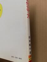 図解松柏盆栽の仕立て方　オールカラー版