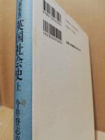 英国社会史
