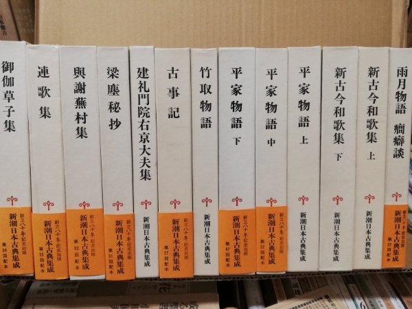 新潮日本古典集成 82冊揃 / 古本、中古本、古書籍の通販は「日本の