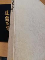 凌霜百年