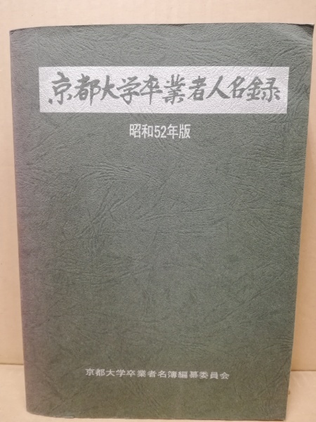 人名録