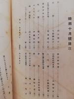 時雨　第5巻10号