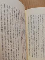泉のほとり : 加藤一郎先生追悼集