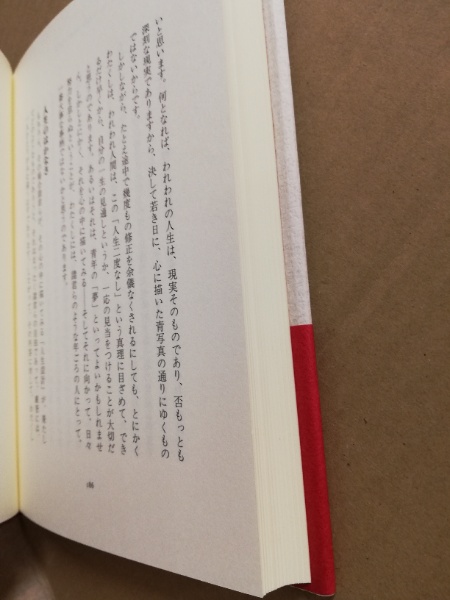 人生二度なし 悔いなく生きるために 森信三 著 広島 大学堂書店 古本 中古本 古書籍の通販は 日本の古本屋 日本の古本屋