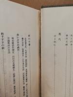 島根県邑智郡石見町誌　上下