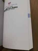 第15回国民文化祭・ひろしま2000 : 広がる生命輝く未来 : 大会報告書