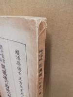 開国後の財政一瞥