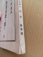 物価問題に就て