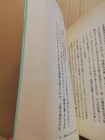 共に育つ パート2　新しい人間像を求めて