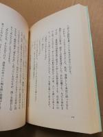 共に育つ パート2　新しい人間像を求めて