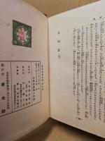 信仰聖話大集　第1・2巻　信仰篇2冊