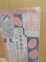 新愛知年中便覧　大正5年