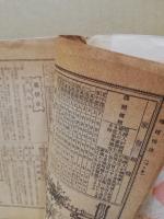 新愛知年中便覧　大正5年