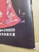 氷見の婚礼装束展 : 打掛けを中心として : 特別展