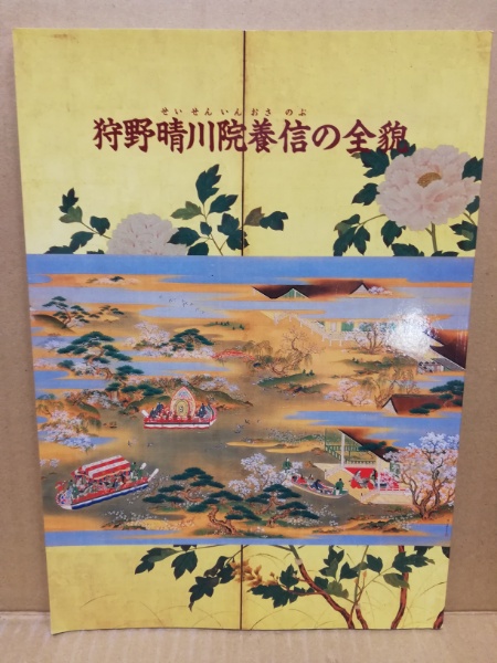 狩野晴川院養信元朝蓬莱図掛軸