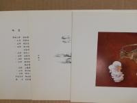 藤井康夫展