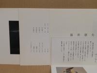 藤井康夫展