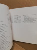 宇樹夢舟　MUSHU UKI.