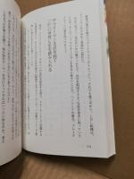 人生に奇跡を起こすヘミシンク : 運命を好転させた10人の物語