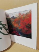 雅　京の四季　井出文洋日本画展