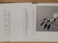 小泉智英展　去来抄